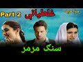 Sang E Mar Mar Mistakes Sang E Mar Mar Episode 26 Sange Mar Mar Ep 26 Sang E Mar Mar