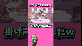 【まいまいまいごえん】ヒーロー戦隊、出動！！掛け声かっこよ！！【切り抜き】#shorts  　#まいまいまいごえん 　 #ゲーム実況