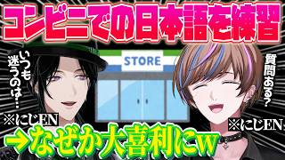 コンビニでの日本語会話を練習するジールとセイブル⁉️【NIJISANJI EN｜にじさんじ】（日本語字幕）