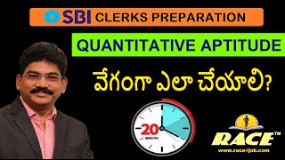 SBI/IBPS EXAMS: QUANTITATIVE APTITUDE వేగంగా ఎలా చేయాలి?