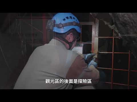 來日本東北岩手縣想探索日本最長的迷宮型鍾乳洞。岩泉町 安家洞