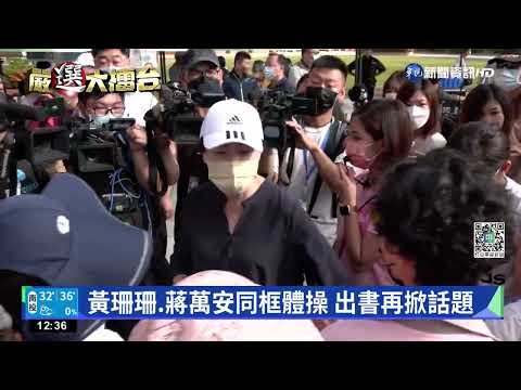 陳時中新書發表 王必勝現身力挺讚高EQ