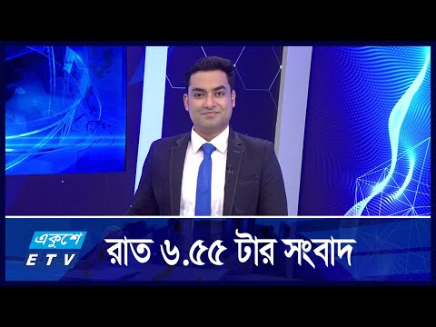 6:55 PM News || সন্ধ্যার সংবাদ || 19 September 2024