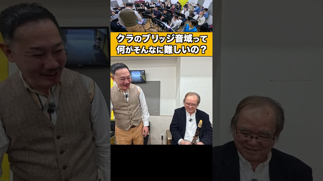 クラのブリッジ音域って何がそんなに難しいの - クラリネットを知り尽くそう！藤井一男先生