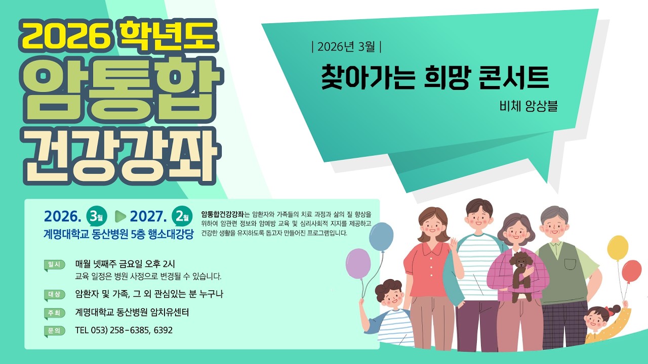 2026년 3월 암통합건강강좌 2부 관련사진