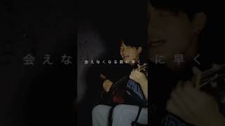 かたおもひ-tiga(弾き語り)