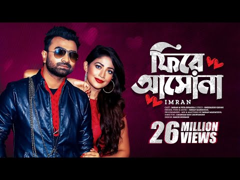 Fire Asho Na | IMRAN  | Peya Bipasha | Bangla new song | 2016 | album Bolte bolte cholte cholte