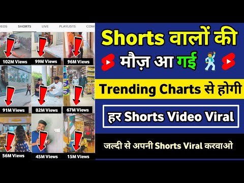 Trending Charts 🔥🚀| How To Viral Short Video On Youtube | Shorts Video Viral tips and tricks
