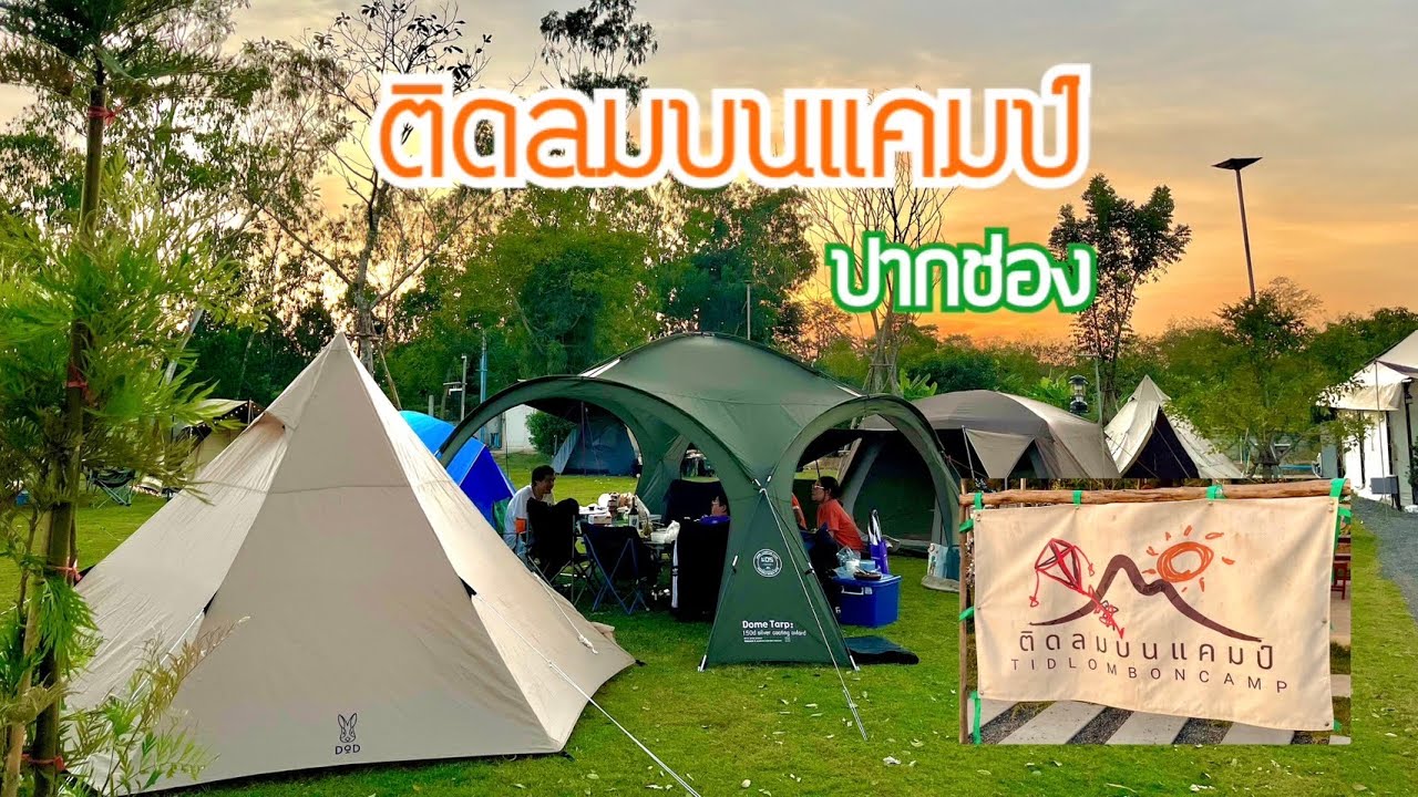 ติดลมบนแคมป์ | ปากช่อง ลานกว้าง เปิดใหม่ กิจกรรมแน่น - Vlog - Ep13