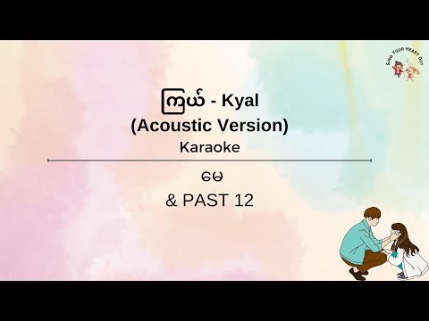 [ENG] ကြယ် - Kyal (Acoustic) Karaoke I May Karaoke