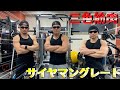 サイヤマングレートvs黒虎で三色筋肉対決!