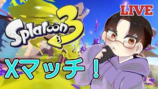 【スプラ3】今シーズン黒zapでやるXマッチ配信！ 初見さん大歓迎！【XP2836】【#shorts #splatoon3 #craft #スプラトゥーン3 】