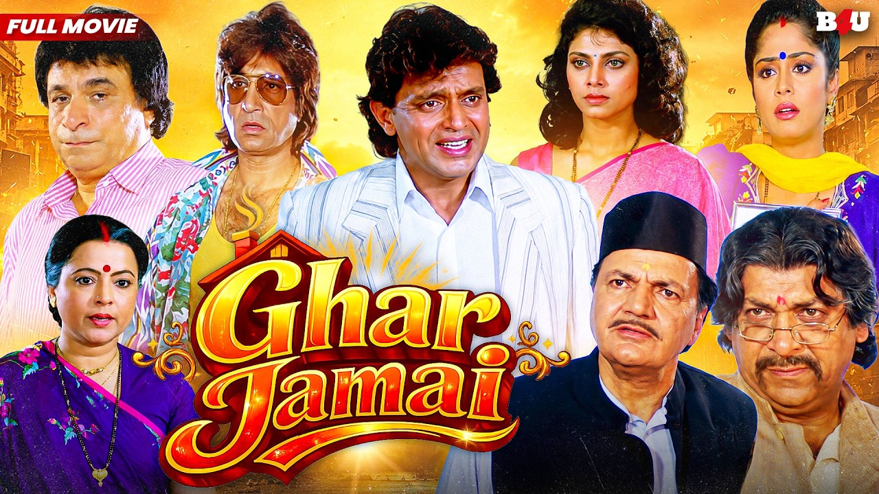 Ghar Jamai Hindi Full Movie (HD) - Mithun Chakraborty - Varsha Usgaonkar - Hindi Full Movie