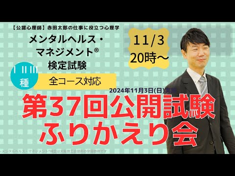心身マネジメント学科 メンタルヘルスマネジメント検定　第37回公開試験ふりかえり会！【Googleフォームで登録を！】