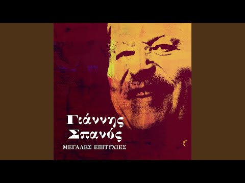 I Diki Sou I Agapi Ponaei