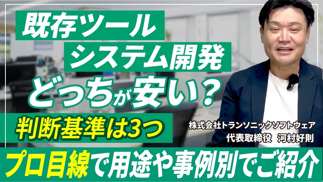 【結局どっち？】自社開発とツール導入、プロが本当の答えを言います