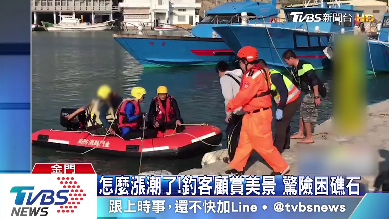 怎麼漲潮了!釣客顧賞美景 驚險困礁石