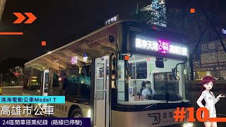 [問卦] 台北市公車也有鴻海電動公車了耶