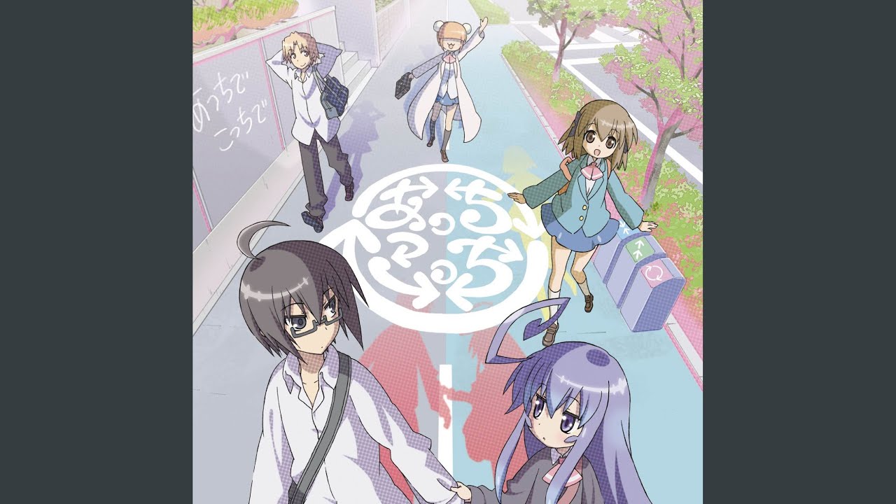 あっちでこっちで