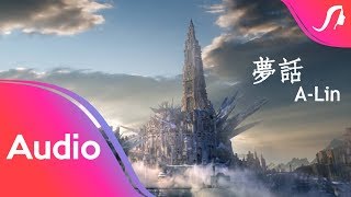 A-Lin《夢話》歌詞版 Lyrics Video - 電視劇『幻城』片尾曲 (Unofficial)