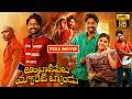 Suhas And Shivani Nagaram Superhit FULL HD Drama Movie Ambajipeta Marriage Band JordaarMovies ​