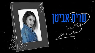 ככה לא נראית אהבה