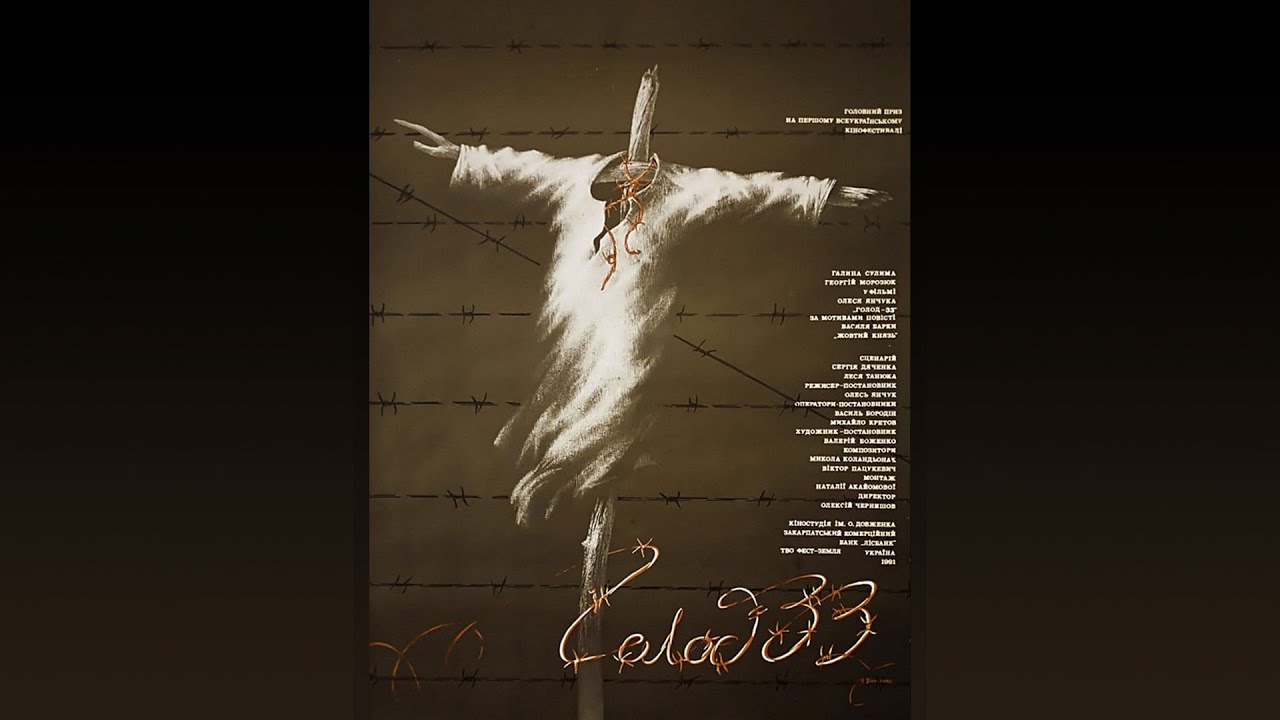 Фільм ''Голод-33'' 1991 року. Його має побачити кожен!
