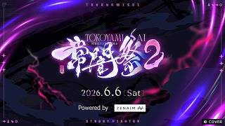 【 スト6／Cブランカ 】リスナーさんと常闇祭2出場するよー！初戦はササモさんチーム！！！【氷鮫／VTuber】