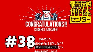クローゼット　#38【都市伝説解体センター】