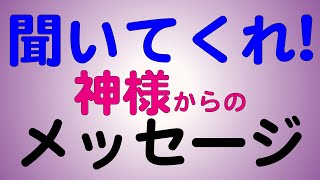 親神様からのメッセージ【みかぐらうた第二節】【天理教の教え】