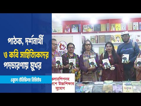 ছুটির দিনে মুখর বই মেলা