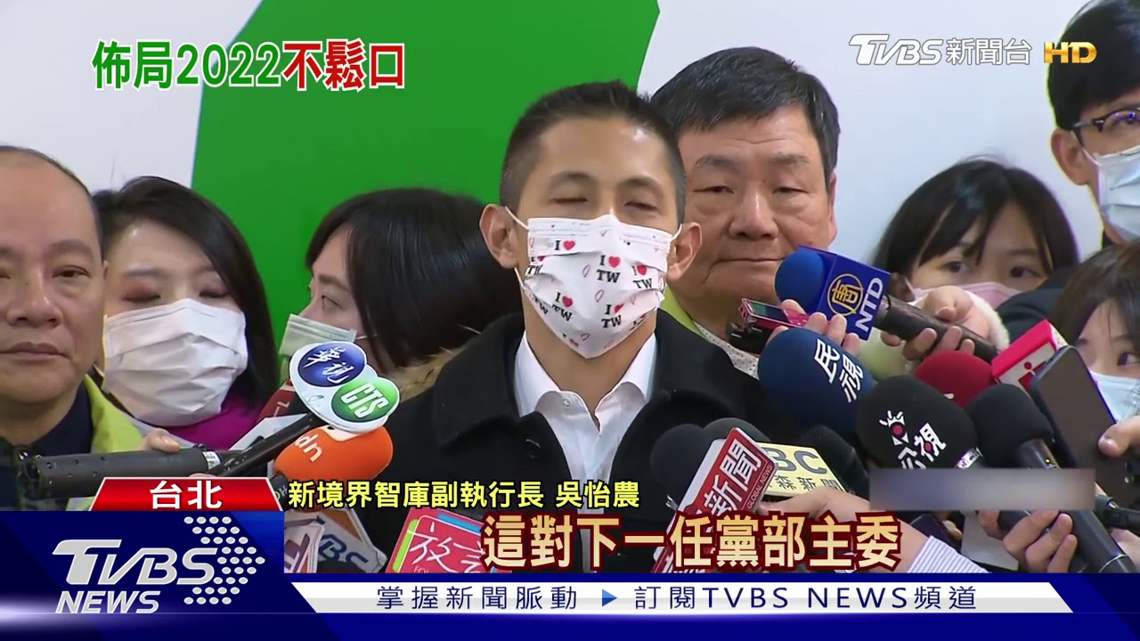 總統挺？吳怡農登記完速會議員　英系要角陪