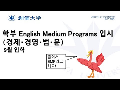 【외국인 학생 입시】학부 English Medium Programs 입시（경제・경영・법・문）