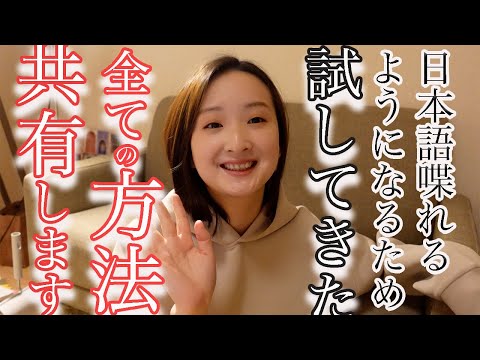 【語学学習】ゆる〜く日本語学習歴を話します＃１３４