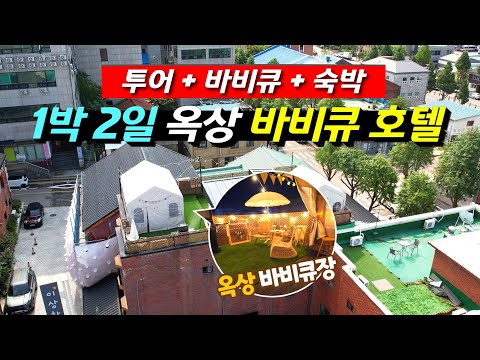 인천 차이나타운 여행: 특별한 추억을 만드는 낭만 가득한 1박 2일