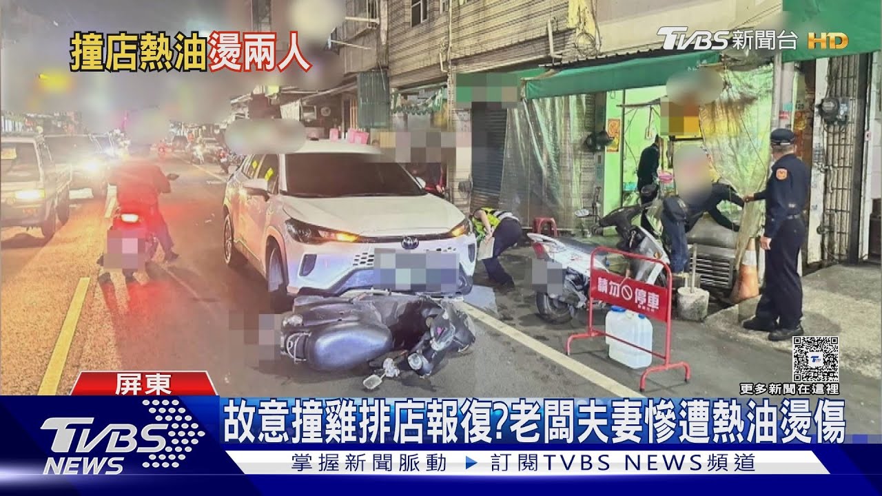 車撞雞排店非意外？熱油燙傷老闆夫妻 鄰居曝：他故意的