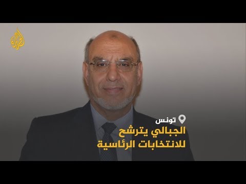 🇹🇳 حمادي الجبالي رئيس الحكومة التونسية السابق يقدم أوراق ترشحه للانتخابات الرئاسية