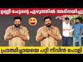 NIVIN PAULY About PRATHICHAYA And B UNNIKRISHNAN Mohanlal Sharaf U Dheen