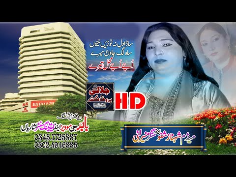 Uche Uche Mehel Tere Suhniyan Shahnaz Shano vs muneer lati PAK JALALI BABAR JEE MOVIES