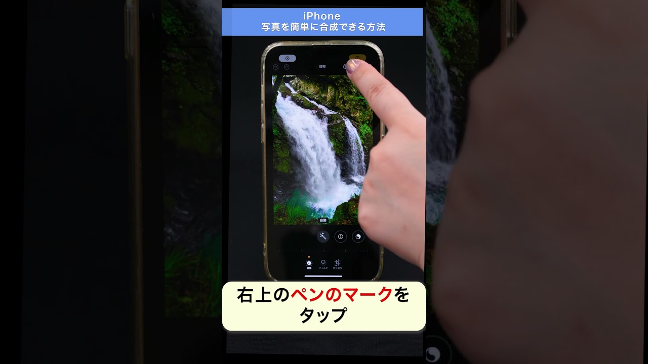 【iPhone】写真を簡単に合成できる方法を紹介 #shorts