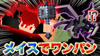【検証】新武器メイスでエンダードラゴンを一撃で倒せる高さはいくつ？【マイクラ統合版】