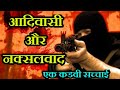 142 Naksalvad And Adivasi Explane By Rahul Kannake Alive Breath