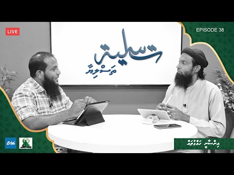 Thasliyaa EP 38 - Insaanee haqquthah