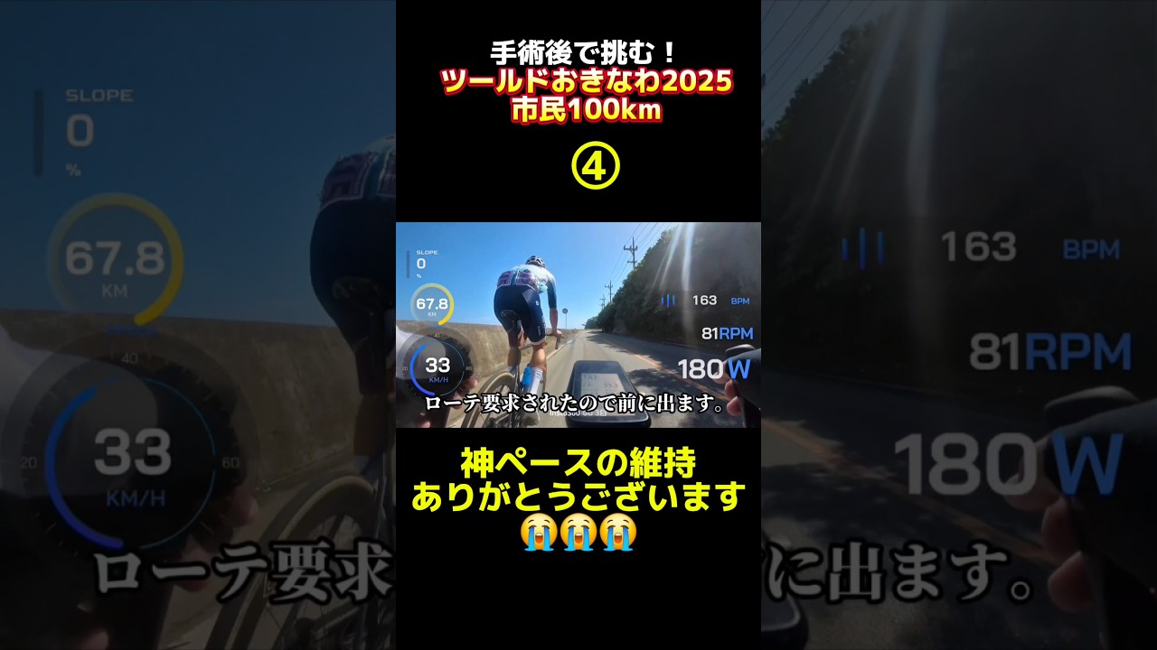 【手術後で挑む】ツールドおきなわ2025市民100km④