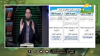 باب الهمزتين من كلمتين برنامج قرآن وقراءات مع الشيخ محمد حسن