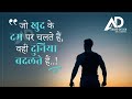 Bande Me Dum Hai Best Motivational Video Short Motivational Video Powerful Motivation