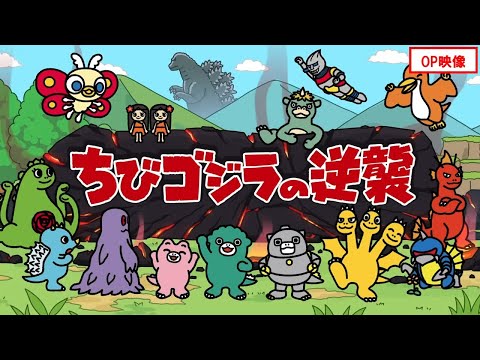 主題歌「怪獣島」水曜日のカンパネラ