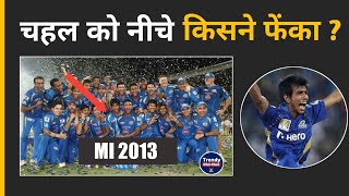Chahal को Mumbai Indians के किस Player ने 15th floor से लटकाया होगा ? chahal vs mumbai indians 2013