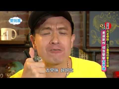 愛玩客介紹台南