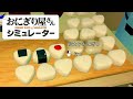 おにぎり屋さん、忙し過ぎる｜おにぎり屋さんシミュレーター